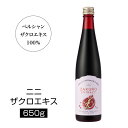 ★P3倍★【お包みギフト対応】nini Pomegranate Extract ザクロエキス(650g)|ニニ|丸ごと搾った果汁100%エキス(原液)|皮と種ご...