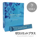 楽天東和バイオ【ポイント2倍】ゼロリミット プラス 2g × 30本 （ ZERO Limit ＋ ） グレープ味 ｜ 水なしで飲める オールインワンサプリメント 着色料・白砂糖・合成保存料は一切不使用！