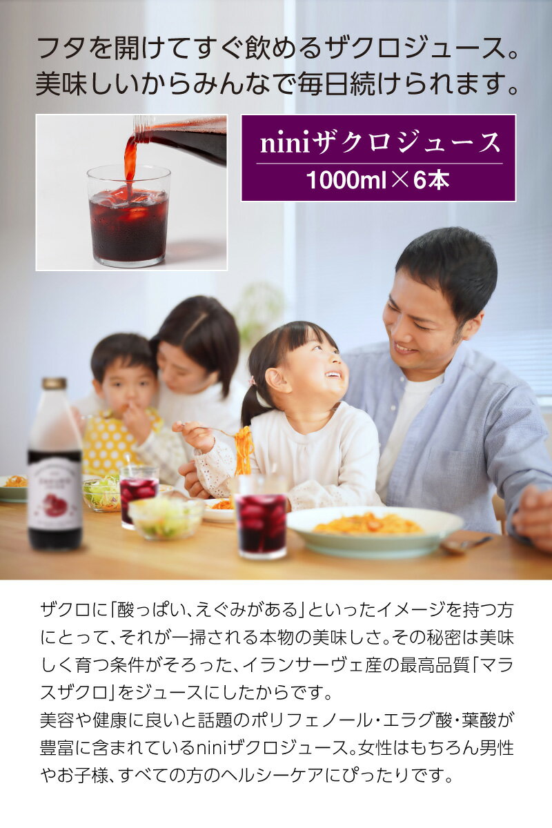 nini Zakuro Juice （1000ml×6本セット） ザクロジュース ストレートタイプ ｜ニニ｜防腐剤、甘味料、着色料一切不使用 2