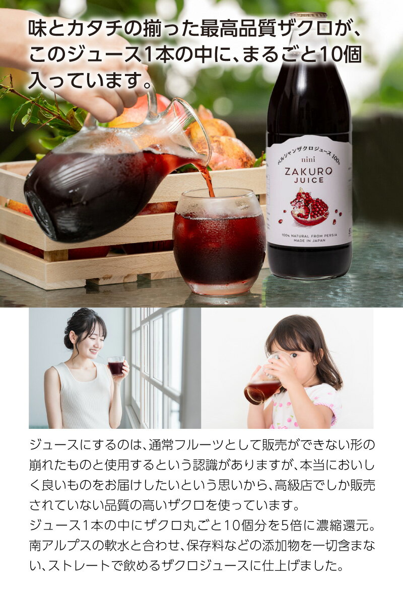 nini Zakuro Juice （1000ml×6本セット） ザクロジュース ストレートタイプ ｜ニニ｜防腐剤、甘味料、着色料一切不使用 3