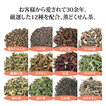薫どくせん茶 10g×24 ティーバッグ (はとむぎ・どくだみ茶入り・)|ハトムギ、ハブ茶、ほうじ茶、クコ茶、ビワの葉茶、どくだみ、浜茶、クマザサ、柿の葉、桑の葉、七山茶、カキドオシの十二種を配合|健康茶|ブレンド茶|健康茶工房