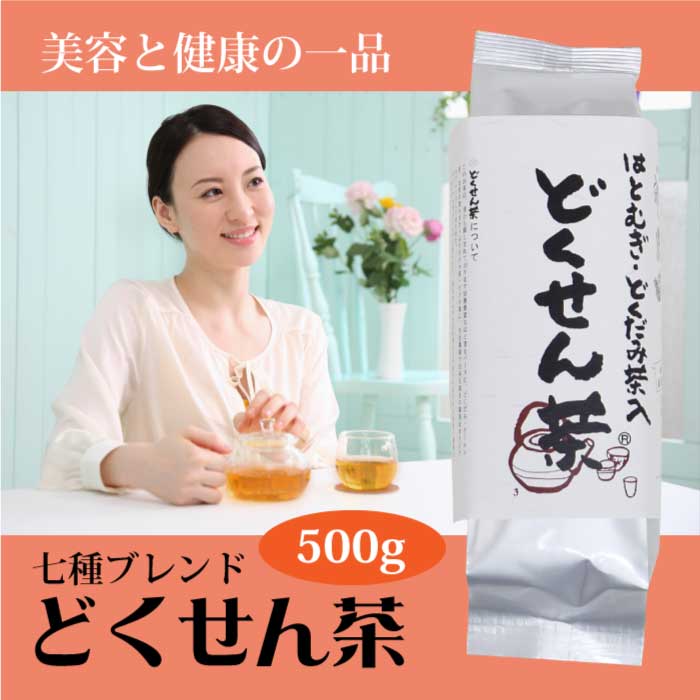 どくせん茶　500g （はとむぎ・どくだみ茶入り）｜発芽はと麦、ハブ茶、ほうじ茶、クコ茶、ビワの葉茶、烏龍茶、どくだみの七種を配合｜健康茶｜ブレンド茶｜健康茶工房