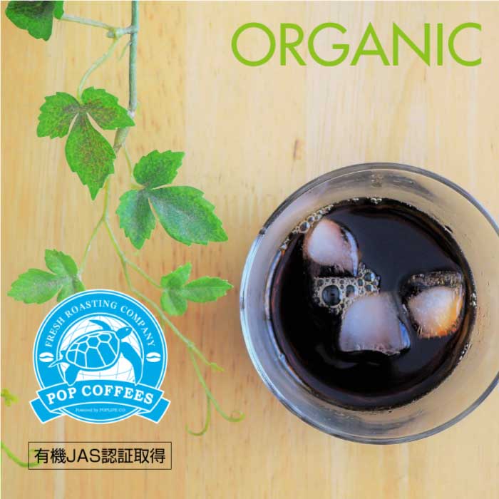 【POPCOFFEES】オーガニック リキッドコーヒー（1000ml×2パックセット）｜organic liquid coffee｜100%有機コーヒー豆｜オーガニックアイスコーヒー｜ICE COFFEE｜無添加｜有機JAS認証を受けた豆を厳選｜フェアトレード｜格別な飲みごたえ【夏季限定商品】