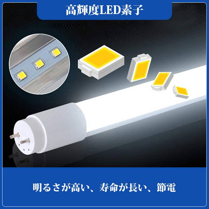 LED蛍光灯 40W形 直管 120cm グロー式 工事不要 LED直管蛍光灯 led照明 蛍光灯 天井 省エネ LED蛍光灯器具 ベースライト ユニット 照明器具 施設照明 店舗照明 SMD-T8チップ 取付簡単 長寿命 昼白色 2000LM 高輝度 電球色 1800LM 温白色 1980LM クローゼット PL保険加入済