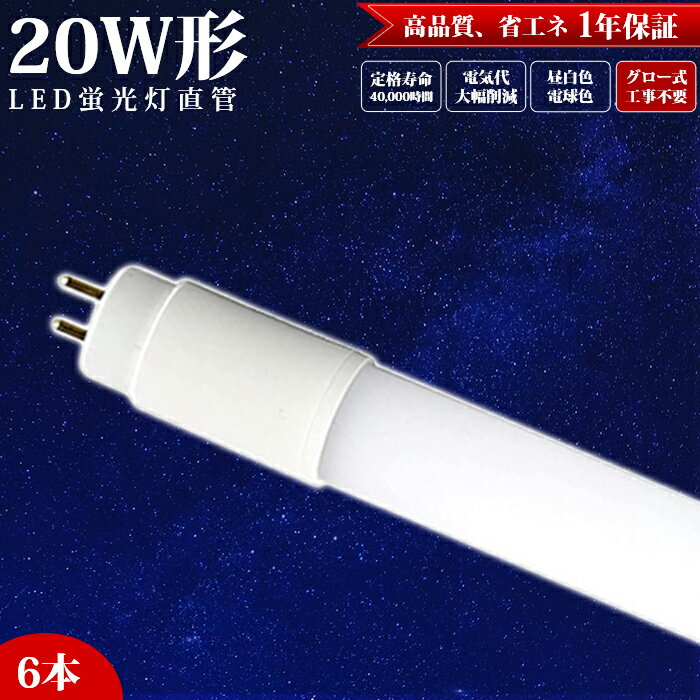 6ܥåȡ LEDָ 20W ľ 58cm ⡧G13  950LM 5500K ŵ忧 3000K 925LM ...