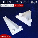  LED蛍光灯 逆富士 2灯式 逆富士器具 LEDベースライト 120cm 直管 led蛍光灯器具 逆富士40型2灯 G13 内部配線工事不要 キッチン 施設用 防虫 エコ 省エネ LED照明ランプ 店舗照明 天井 ノイズレス 無輻射 チラツキなし LED器具セット PSE認証済 (器具のみ)