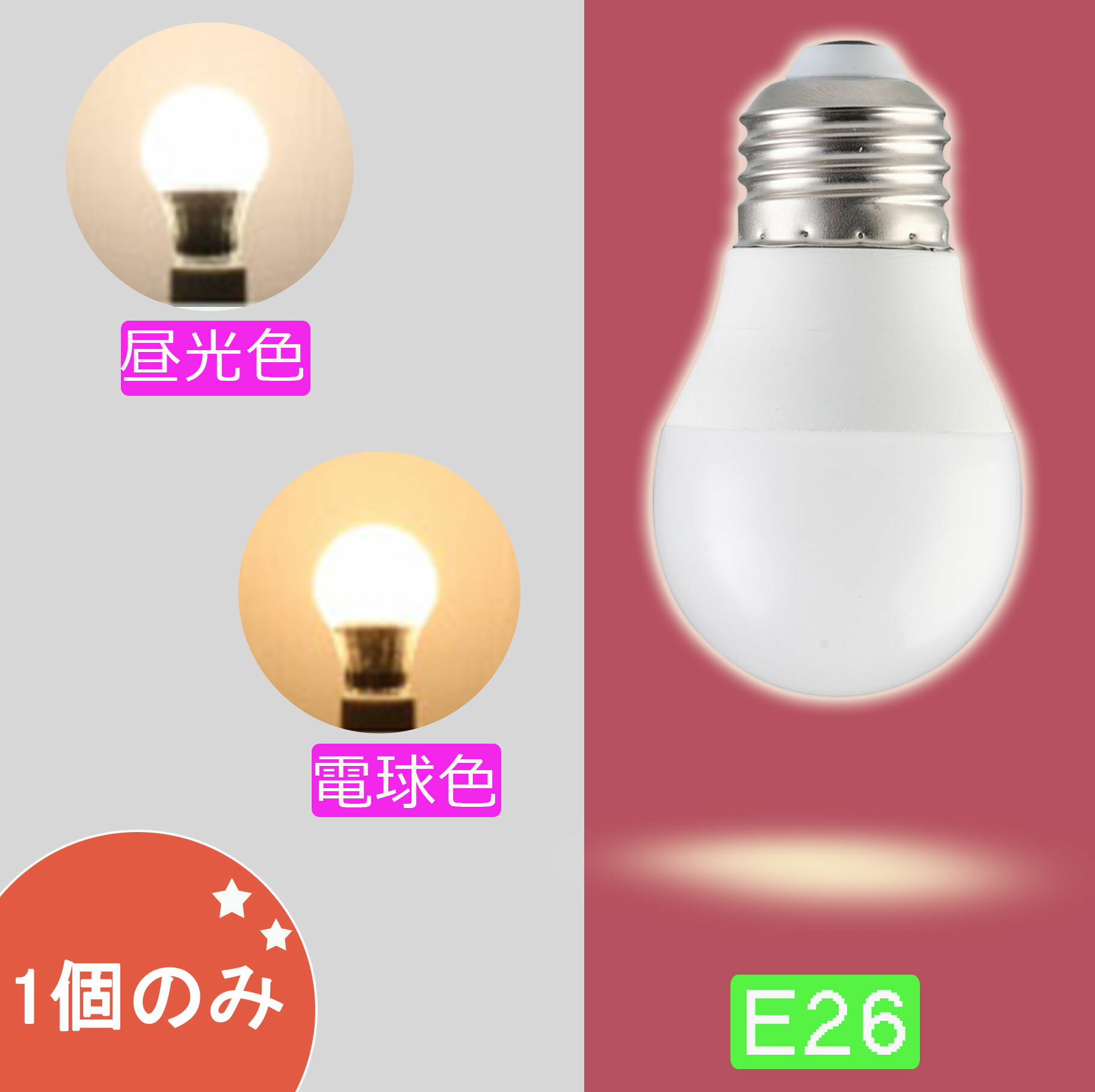LED電球 e26 60形相当 電球 LED LEDライト 昼光色 電球色 電球 照明 ライト ランプ あかり 明るい 照らす ECO エコ 省エネ 節電 E26口金 60W 天井 照明器具 広配光 トイレ 脱衣所 クローゼット 省エネ キッチン 玄関 廊下 消費電力：5W PL保険加入済み