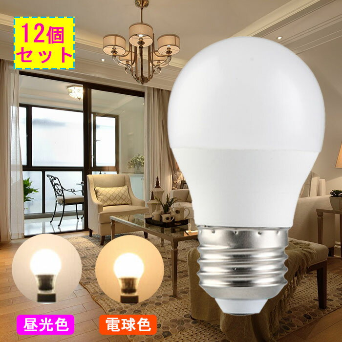 送料無料 LED電球 e26 60W形相当【12個セット】 LED蛍光灯 電球 LED LEDライト 昼光色 電球色 60形 照明 ライト ランプ あかり 明るい エコ E26口金 天井 照明器具 トイレ 脱衣所 クローゼット…