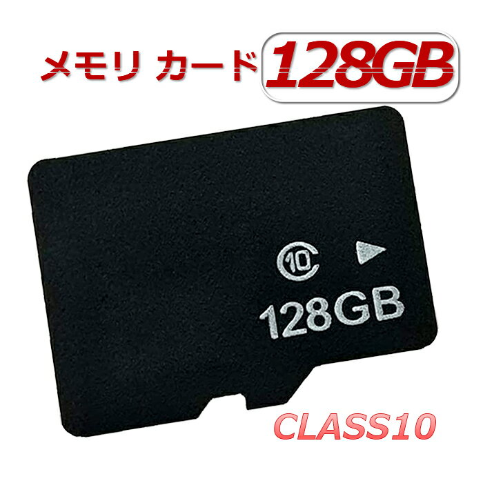 送料無料 マイクロsdカード 128GB sdカード MicroSD カード class10対応 高速 128gb カード メモリカード SDスピードクラステン 対応 変換アダプタ付 ウォークマン ドライブレコーダー ドローン ゲーム機 スマホ カメラ ビデオ タブレット スマートフォン スポーツカメラ