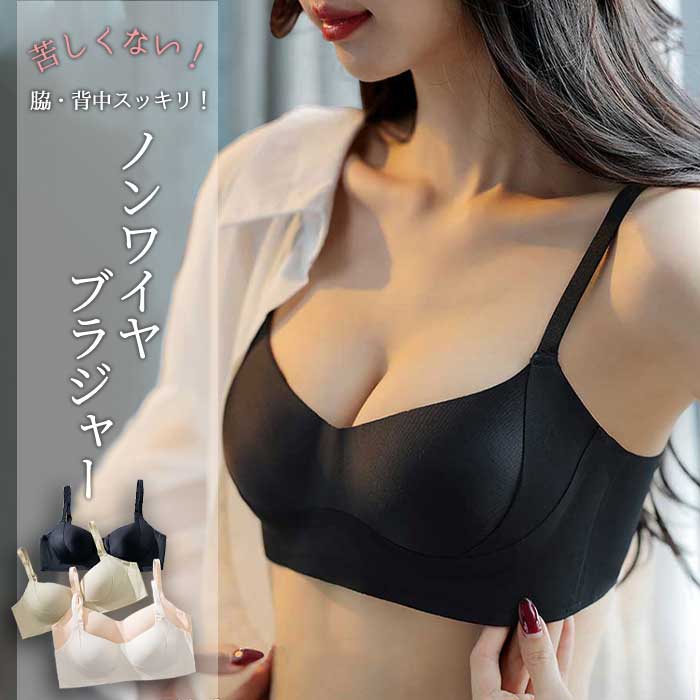 【在庫一掃】ノンワイヤーブラ シームレスブラ ぶら ブラジャー ブラ 美乳ブラ 脇高設計 ナイトブラ シ..