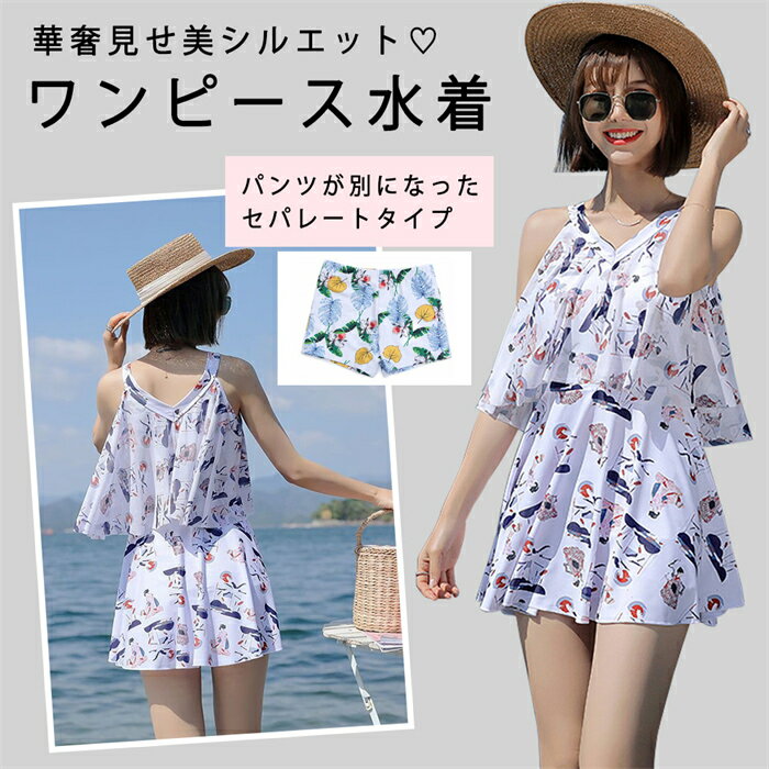 水着 レディース水着 見せパンツ付き 2点セット ワンピース レディース オールインワン ハイネック 体型カバー 大きいサイズ セパレーツ スイムドレス ビーチウェア ビキニセット 女性用 水泳 ハイウエスト ショーツ スイミング 速乾 フレアスカート 可愛い お洒落