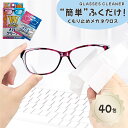 【新発売】メガネクリーナ クリーニングクロス メガネ拭き 【YESTOBE】 眼鏡拭き 40枚 80枚 400枚 メガネクロス めがねふき 液晶 画面 レンズ クリーナー カメラレンズ メガネ拭きシート くもり止め 個包装タイプ 40枚/箱