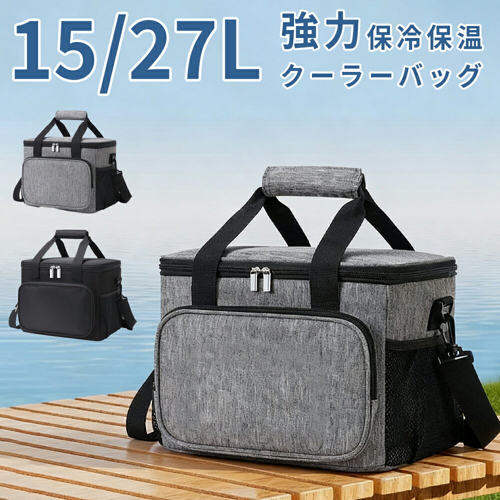 クーラーボックス ソフトタイプ 15L 25L 4層断熱 保冷 保温 折りたたみ ボックス型 クーラーバッグ 軽量 コンパクト はっ水加工生地 手提げと肩掛け両用 ソフトクーラーボックス 釣り/BBQ/キャンプ/ピクニック/運動会/お花見/防災に適用 送料無料