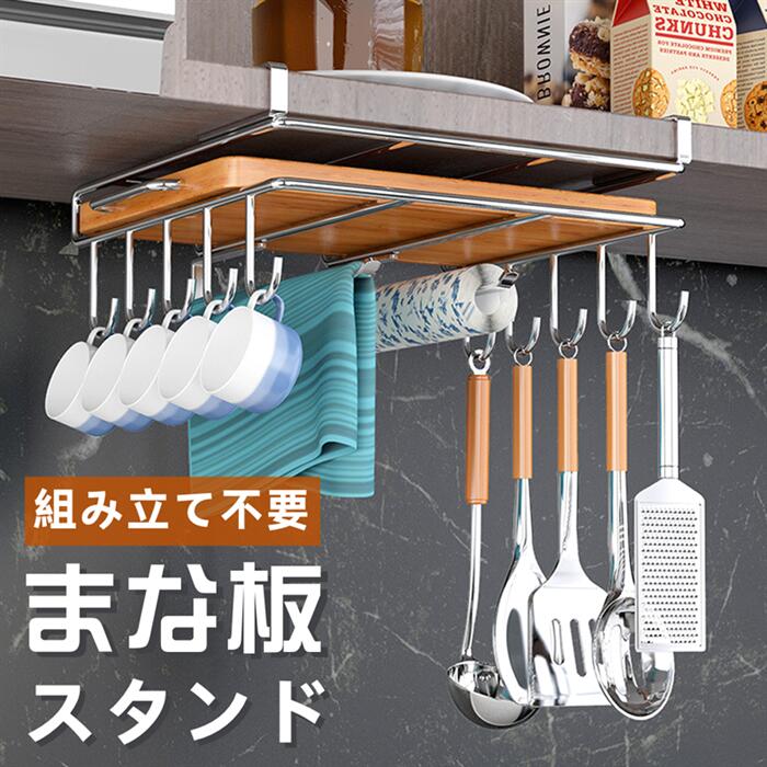 ★全店クーポン配布中★まな板スタンド 戸棚下まな板ホルダー 吊り下げラック 戸棚下キッチンペーパーホルダー まな板収納 鍋蓋収納 戸棚下多機能ラック キッチン収納 キッチン 吊り戸棚 鍋蓋収納 組み立て不要 穴あけ不要 ネジ止め不要 ステンレス製