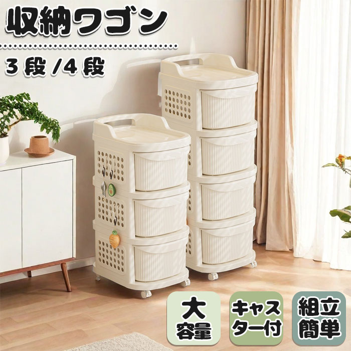 【4段 3段】おもちゃ 収納 ラック キャスター おもちゃ収納棚 大容量 送料無料 キッズトイハウスラック おもちゃ収納ケース 知育家具 キッズラック ボックス 子供用ワゴンカート 可愛い おもちゃ収納ワゴン おもちゃ箱 バスケット 小物 収納ワゴン ワゴン あす楽のサムネイル