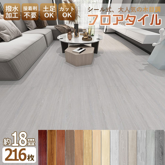 ★全店13％OFFクーポン★【18畳 粘着】フロアタイル 木目 216枚 クッションフロア 貼るだけ