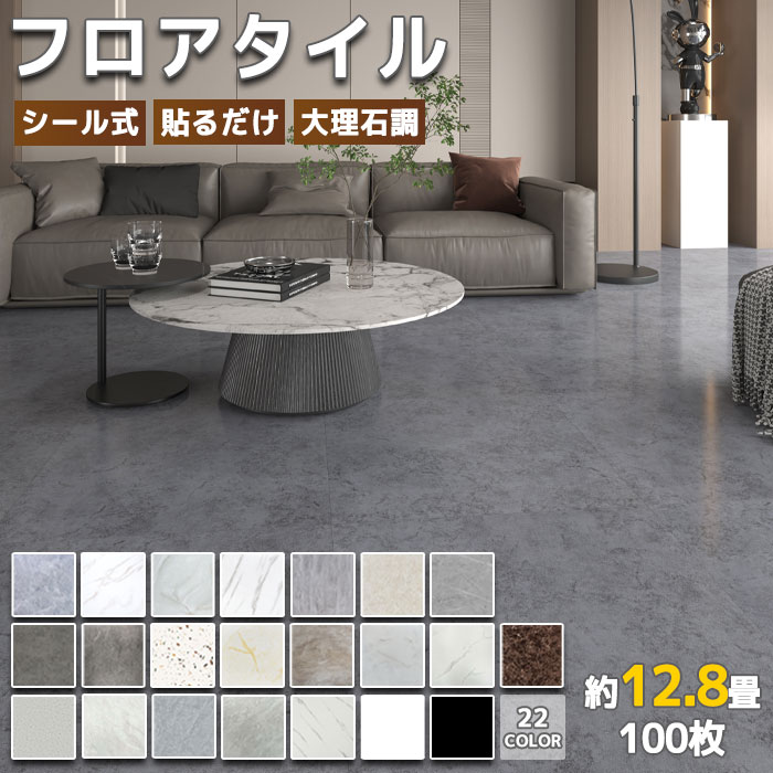★年末大感謝セール15%OFF★【100枚 粘着】フローリングシート フロアシート 大理石 フロアタイル 置くだけ 約12.8畳 土足OK 貼るだけ フローリング クッションフロア はがせる フロア大理石 フロアマット 接着剤不要 床材 防水 傷防止 滑り止め 即納 あす楽のサムネイル