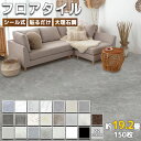 ★全店9%OFFクーポン★【150枚 粘着】フローリングシート フロアシート 大理石 フロアタイル 置くだけ 約19.2畳 土足OK 貼るだけ フローリング ク...