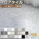 ☆全店14%OFFクーポン☆フロアタイル 置くだけ 約12.8畳 大理石 100枚 フローリングシート フロアシート 粘着 床材 フローリングマット 床タイル 土足OK 貼るだけ 吸着 接着剤不要 敷くだけ 床 DIY リフォーム 模様替え 簡単 おしゃれ 置き敷きタイプ ストーン調