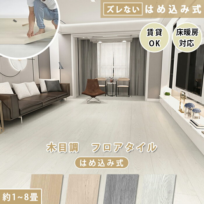 楽天市場】フロアタイル はめ込み式 ヘリンボーンの通販 楽天市場】フロアタイル はめ込み式 ヘリンボーンの通販