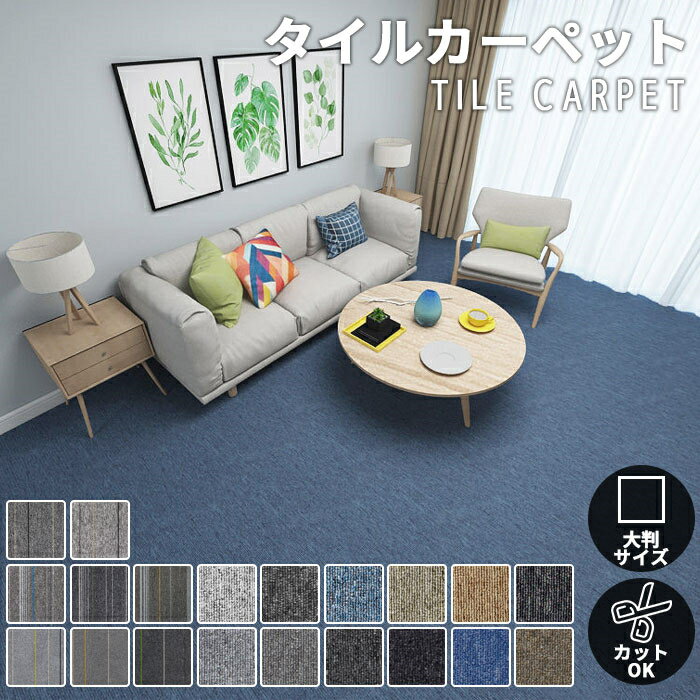 Amazon.co.jp: UPstore タイルカーペット 大判 50×50cm 20枚