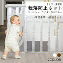 【1枚 2枚 3枚】安全ネット 転落防止 安全対策 階段ネット 手すり用 庭 厚め ベランダネット 階段 固定用紐付き 落下防止 安全 保護 防護ネット 階段転...