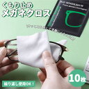 【在庫一掃】【10枚-50枚セット】クリーニングクロス メガネ拭き 眼鏡拭き メガネクロス めがねふき 液晶 画面 レンズ クリーナー カメラレンズ 13×13...