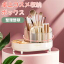【在庫一掃】【送料無料】化粧品収納ボックス メイクボックス 卓上 コスメボックス 化粧品ケース 多機能 化粧品ストレージ コスメ収納 ペン立て シンプル メイク収納 大容量 メイクケース 防塵 防水 浴室 洗面所 収納 オシャレ かわいい 高品質