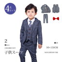 【在庫一掃】送料無料 子供スーツ 4点セット 男の子 フォーマル スーツ キッズフォーマル フォーマル キッズ スーツ 蝶ネクタイ チェック柄 長袖 子供服 七...