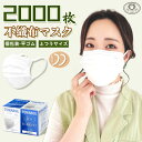 【送料無料】マスク 平ゴム ひも式 2000枚 1枚づつ 個包装 不織布 在庫あり ノーズワイヤー付き 普通サイズ 小さめサイズ 箱 耳が痛くならない 個別包装 使い捨て 使い捨てマスク 男女兼用 立体 大人用 3層構造 飛沫対策 花粉対策 幅広耳紐 ホワイト TOWA 東和 PL保険加入済