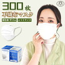 マスク 平ゴム 300枚 1枚づつ 使い捨てマスク 個包装 普通サイズ 不織布 ひも式マスク 大きめ 大人用 使い捨て 耳が痛くならない 個別包装 ノーズワイヤ...