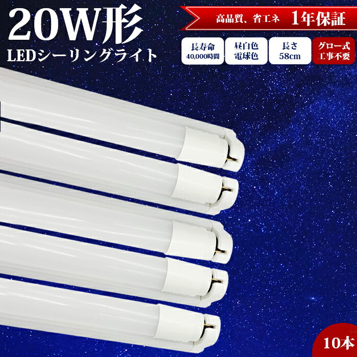 楽天TOWABOX【10本セット】 LED LEDバーライト LED蛍光灯 直管 バーライト 照明 高輝度 20W形 昼白色 工事不要 58cm 20W型 1灯式 蛍光灯器具セット 天井照明 ベースライト led照明 軽量 器具 PL保険加入済み エコ 省エネ LED照明 ランプ 店舗LED器具セット PSE認証 （LED蛍光灯1本付き）