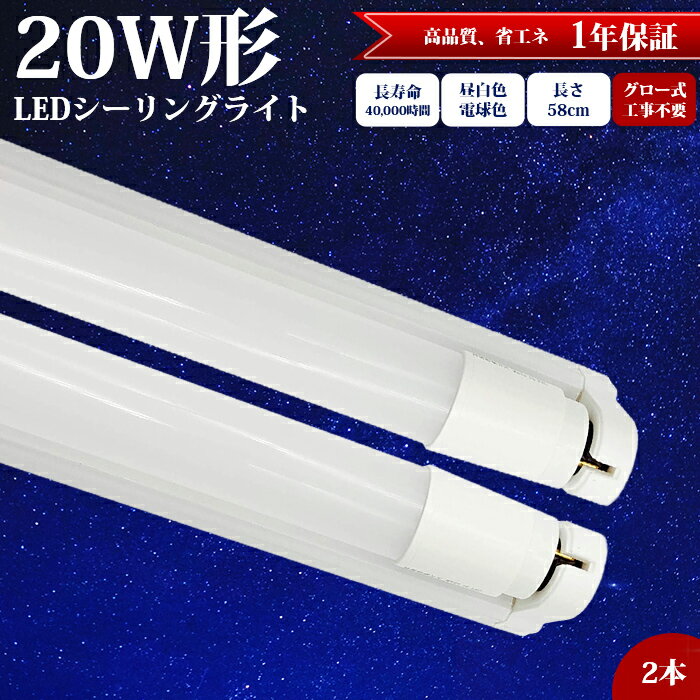 即納 LED LEDバーライト 直管 【2本セット】 LED蛍光灯 バーライト 照明 高輝度 20W形 昼白色 工事不要 58cm 20W型 1灯式 蛍光灯器具セット 天井照明 ベースライト led照明 軽量 器具 PL保険加入済み エコ 省エネ LED照明 ランプ 店舗LED器具セット PSE認証 (LED蛍光灯付き)