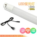 LED LEDバーライト LED蛍光灯 バーライ