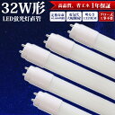 【1本 2本 4本 10本...50本 100本】LED蛍光灯 直管 32W形 83cm グロー式 工事不要 LED 蛍光灯 昼白色 1320LM 両側給電 led照明 天井 LED蛍光灯器具 直管蛍光灯 取付簡単 トイレ 玄関 廊下 脱衣所 クローゼット 施設照明 店舗照明 照明 12W 施設用 約40000時間 PL保険加入済