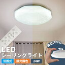 【1個-100個】ledシーリングライト 6畳 8畳 調光 調色 薄型シーリングライト 高品質 24w 薄型 おしゃれ 北欧 LEDライト 常夜灯 照明 天井照...