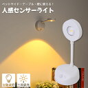 ★10 OFFクーポン★センサーライト 室内 フットライト 人感センサー 屋内 室内 USB充電 充電式 LED 明るい おしゃれ 電球色 暖色 昼白色 昼光色 壁付け スタンド 調光 間接照明 スポットライト 足元ライト ナイトライト 人感センサーライト 即納 あす楽