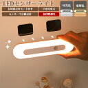 人感センサーライト センサーライト 照明 18cm ledセンサーライト LEDライト 人感センサー付きライト 壁掛け照明 人感センサーライト フットライト LED人感センサーライト 屋内 人感 おしゃれ 室内 マグネット 廊下 玄関 usb充電 充電式 led 感知式 小型 クローゼット 階段