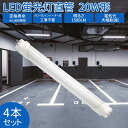 【4本】LED蛍光灯 直管 20W形 58cm 直管蛍光灯 昼白色 直管LEDランプ 20形 蛍光灯 LED 20形 蛍光灯 グロー式 インバータ式 アルミニューム製 工事不要 1500LM 12W led照明 天井 LED蛍光灯器具 高輝度 約40000時間 省エネ 防虫 施設照明 店舗照明 照明 PL保険加入済 送料無料