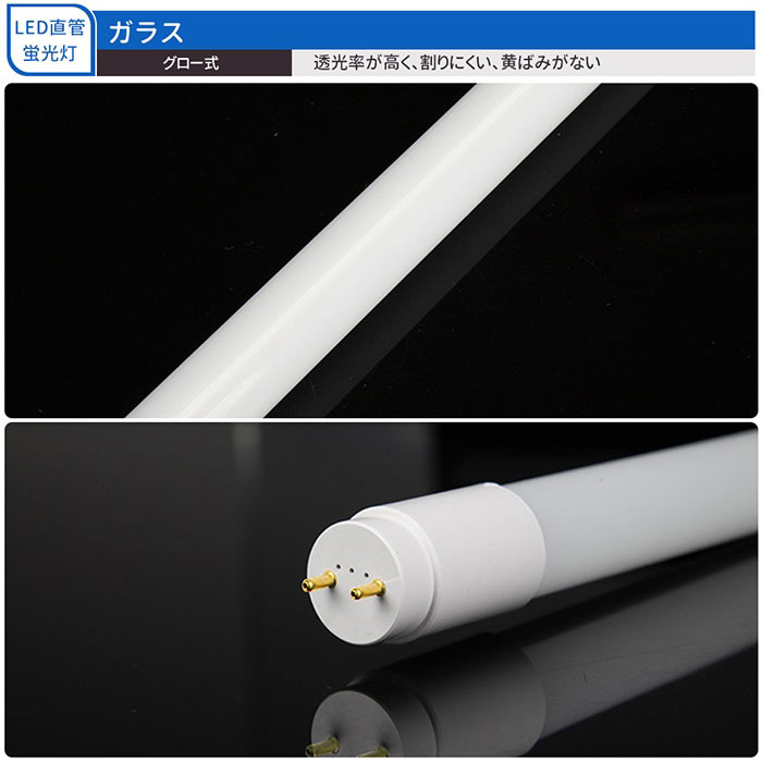LED蛍光灯20W形60cm直管グロー式工事不要ガラス飛散防止G13広い照射角320度昼白色6000K1100LM全光束直管蛍光灯天井LED蛍光灯器具ベースライト施設照明店舗照明LED照明エコ省エネトイレ玄関廊下脱衣所クローゼット低発熱量耐高温即点灯
