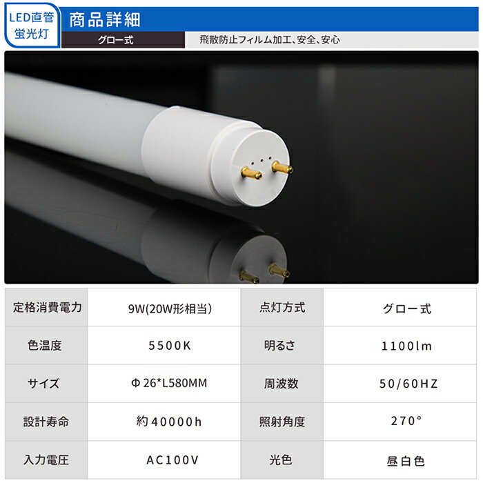 LED蛍光灯20W形60cm直管グロー式工事不要ガラス飛散防止G13広い照射角320度昼白色6000K1100LM全光束直管蛍光灯天井LED蛍光灯器具ベースライト施設照明店舗照明LED照明エコ省エネトイレ玄関廊下脱衣所クローゼット低発熱量耐高温即点灯