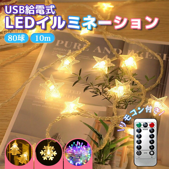 クリスマス用ライト USB式 クリスマ