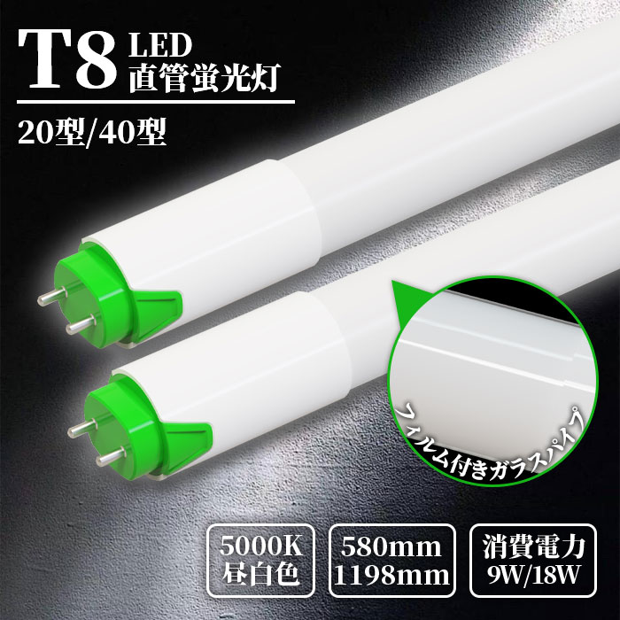 LED蛍光灯 40W形 直管 120cm【10本-100本】LED 直管蛍光灯 グロー式 工事不要 ガラス 飛散防止 低発熱..