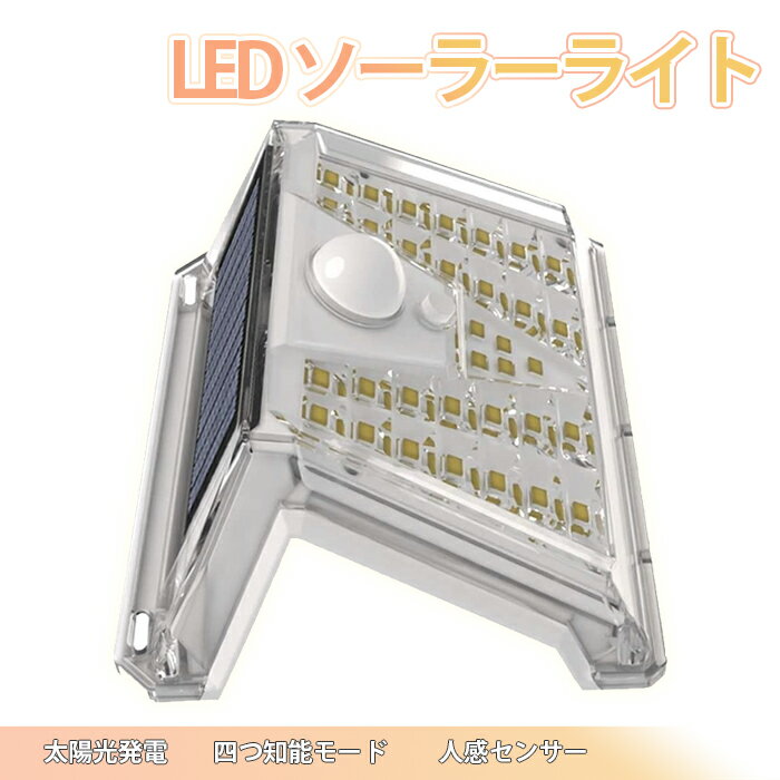 センサーライト 屋外 ソーラー 人感 led ライト 電池 電池式 玄関 ソーラーライト 明るい おすすめ 防水 人感センサー ポーチライト 壁掛け ボディセンサー ウォールライト 屋外照明 LEDライト 防犯 壁掛け 省エネ おしゃれ 大容量バッテリー 高輝度