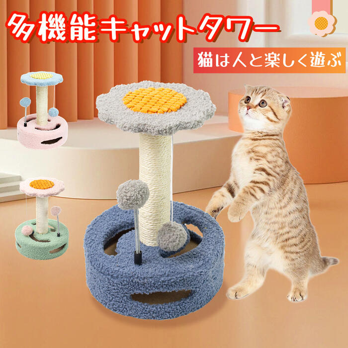 激安2780⇒2590円【送料無料】キャットタワー 省スペース 据え置き 猫 おしゃれ 小型 爪研ぎ 爪とぎ 猫鈴ボール内蔵 爪とぎポール 可愛い 麻紐 猫用品 ペット 猫ハウス ポール 麻縄 爪みがき 猫タワー 天然サイザル麻 運動不足 ストレス解消 キャットツリー 人気 即納 あす楽