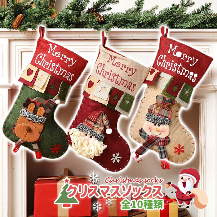 クリスマス クリスマスブーツ クリスマス靴下 暖炉 可愛い クリスマス飾り サンタブーツ クリスマスソックス プレゼント袋 壁掛け お菓子入り袋 玄関飾り 欧州風 飾り 北欧風 インテリア かわいい プレゼント 贈り物 部屋飾り クリスマスギフト 人気 おしゃれ