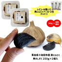 黒にんにく 500g 国産 青森県産 正品 無添加 送料無料 ギフト サプリメント 食品 健康 美容 バラタイプ 福地ホワイト六片種 レビュー投稿 プレゼント有...
