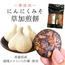 【今だけ最大1200円OFF】 にんにくみそ煎餅 【 2袋入 5袋入 10袋入 】 無添加 草加せんべい 送料無料 プレゼント 青森県産 10袋入は+1袋プレゼ...