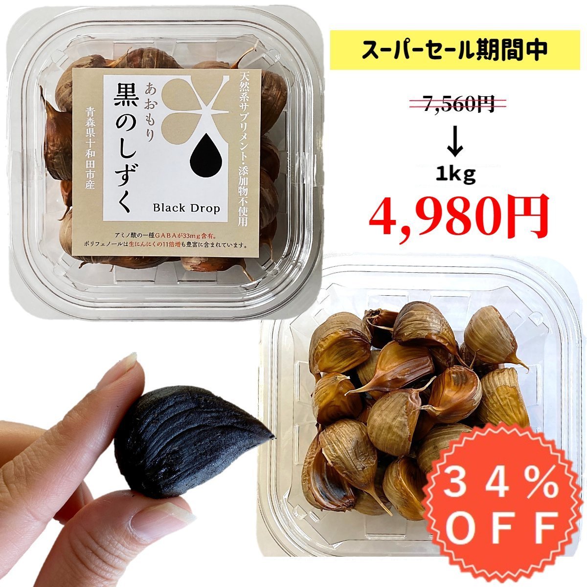 【スーパーSALE限定 34％OFF】 黒にんにく 1kg 