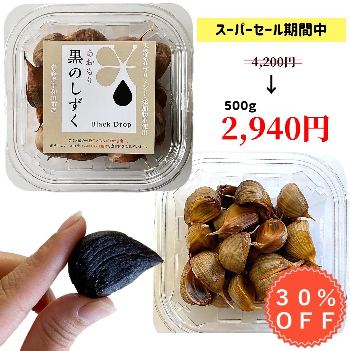 【スーパーSALE限定 30％OFF】 黒にんにく 500g